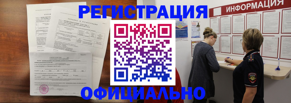 временная регистрация для всех в Новозыбкове