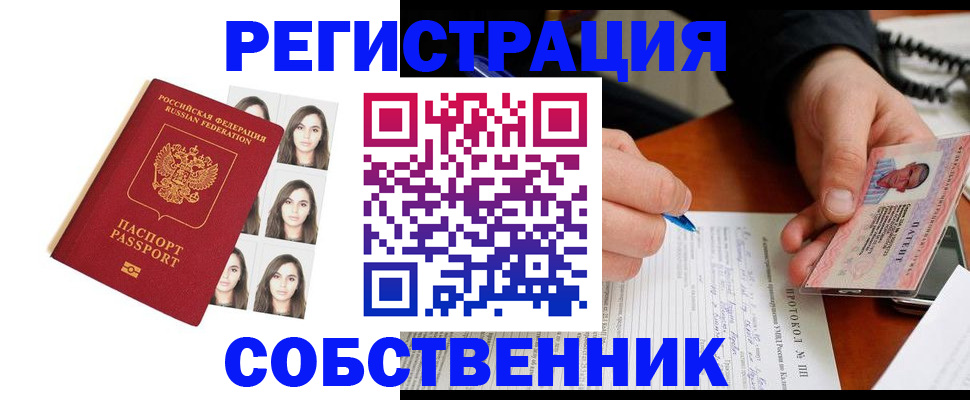 временная регистрация для всех в Новозыбкове