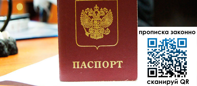 прописка в Новозыбкове регистрация в Новозыбкове